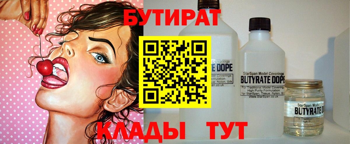 БУТИРАТ бутик Зеленогорск