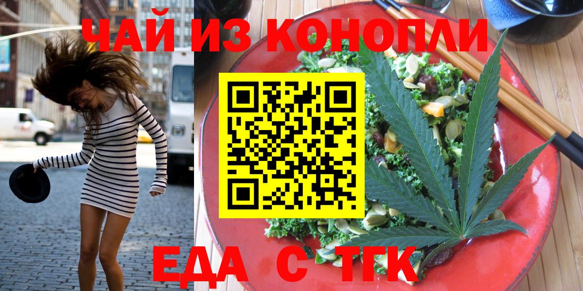 Еда ТГК марихуана  Вход с VPN  Зеленогорск 