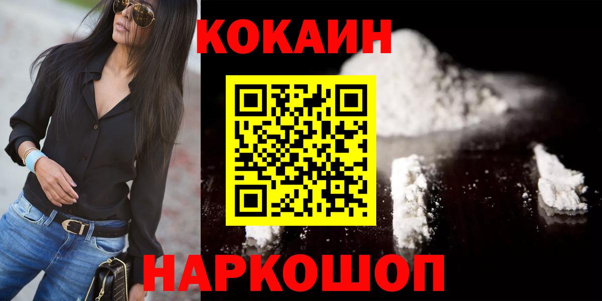 COCAIN 99%  купить наркотики сайты  Зеленогорск  Вход с VPN  КОКАИН Fish Scale  Cocaine 
