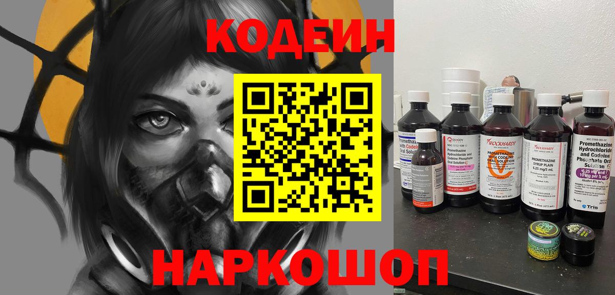 Кодеиновый сироп Lean напиток Lean (лин) Зеленогорск