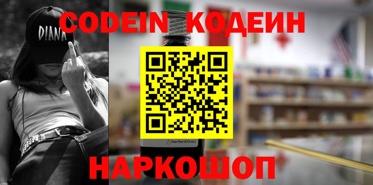 Зеленогорск  Кодеин Purple Drank  Кодеин Purple Drank  Вход с VPN 