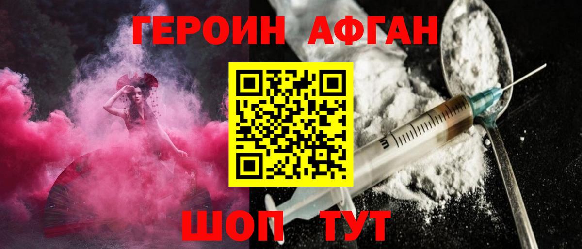 ГЕРОИН  ГЕРОИН Афган  Вход с VPN  Зеленогорск 