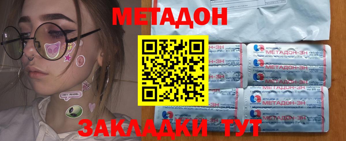 Метадон кристалл Зеленогорск